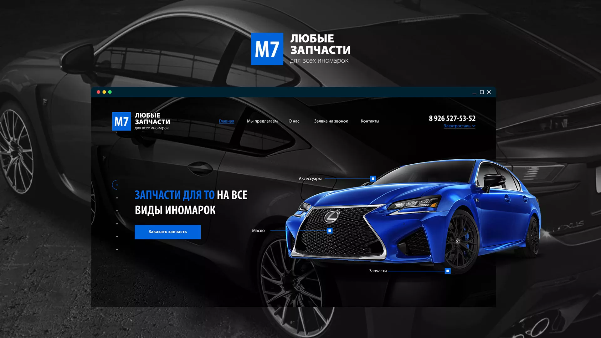 Разработка сайта магазина автозапчастей «М7» в Еманжелинске