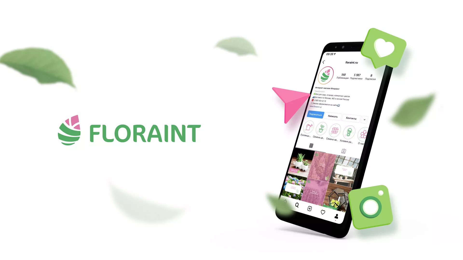 Разработка оформления профиля Instagram для магазина «Floraint» в Еманжелинске