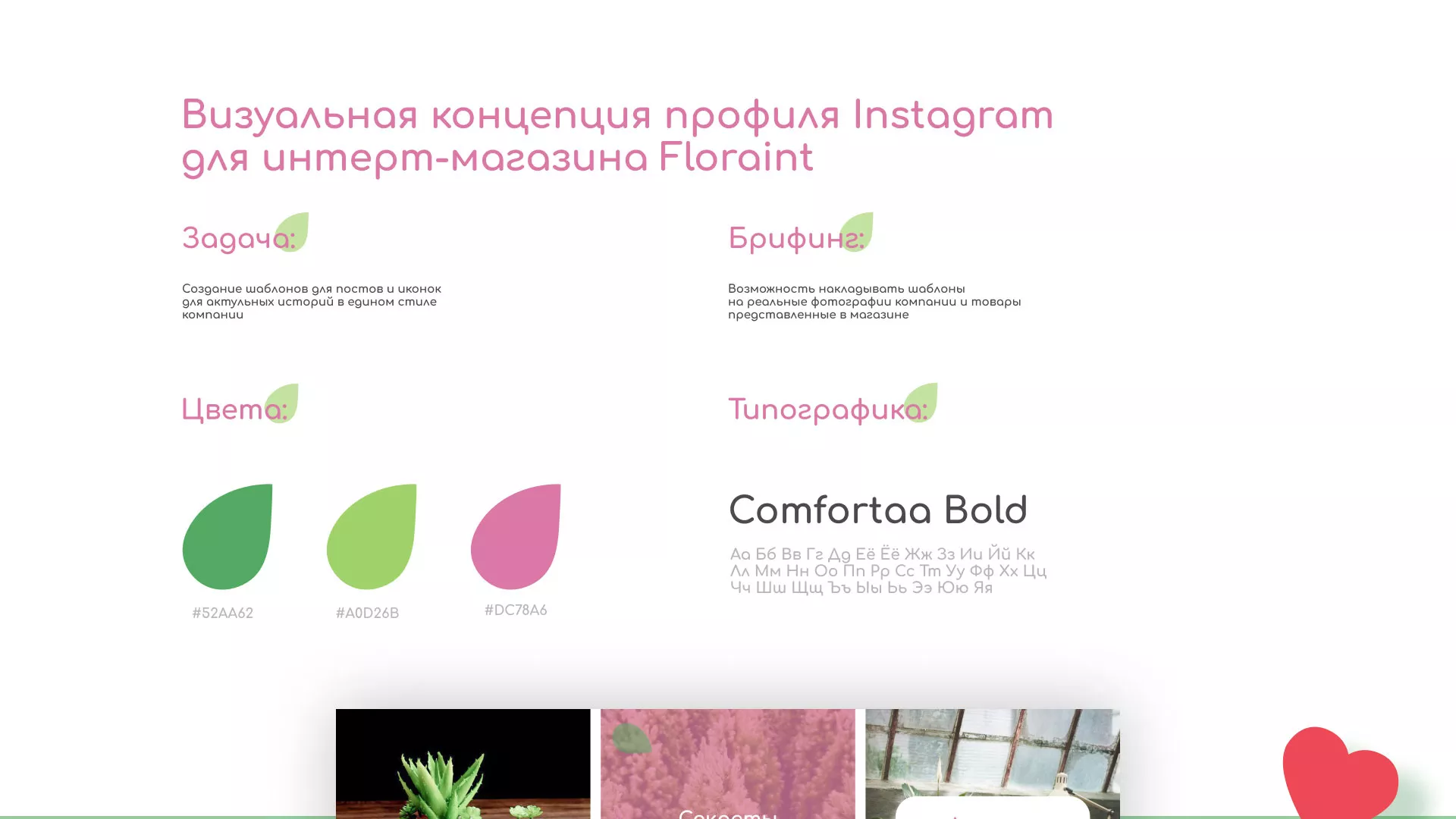 Разработка оформления профиля Instagram для магазина «Floraint» в Еманжелинске