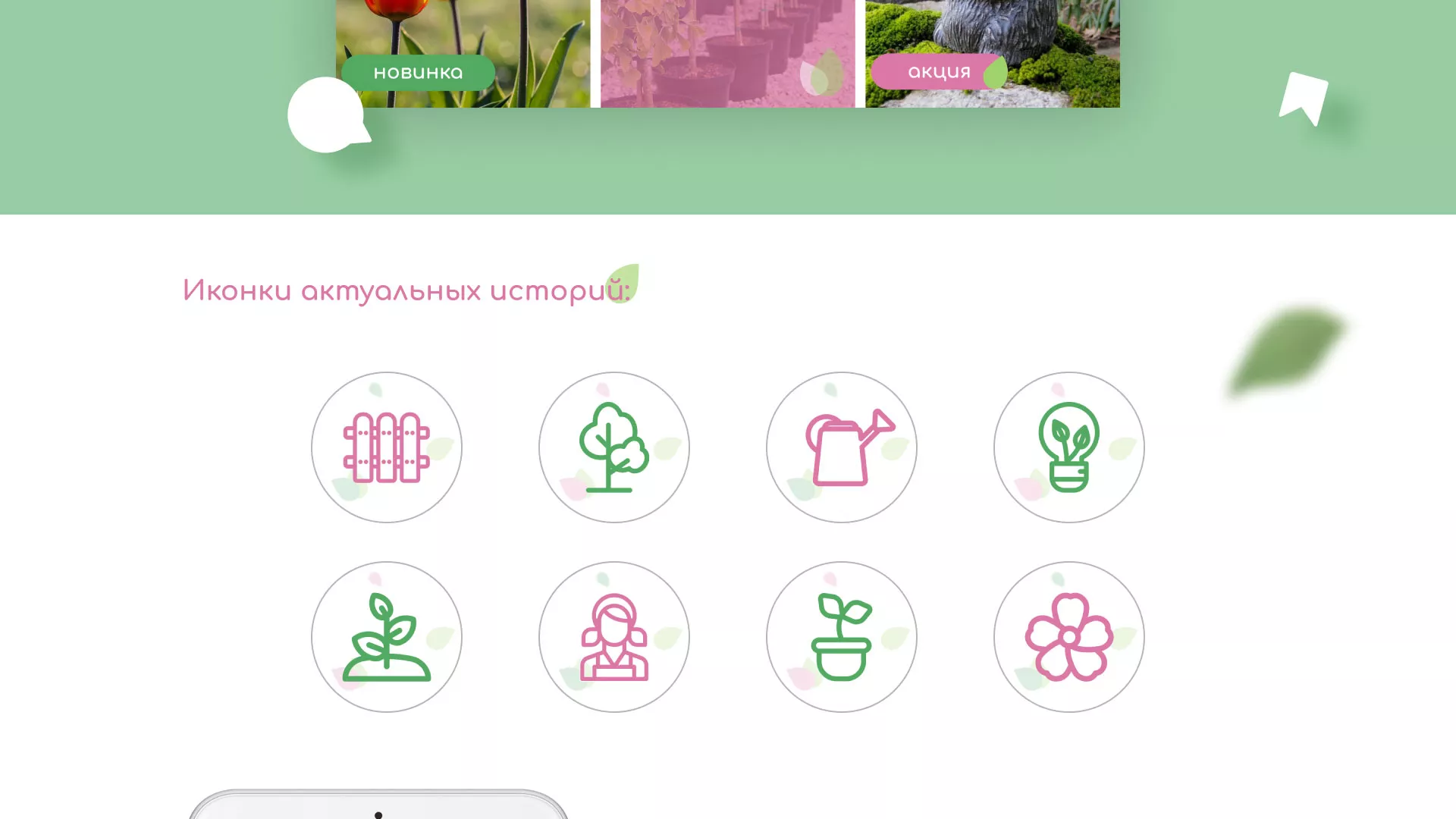 Разработка оформления профиля Instagram для магазина «Floraint» в Еманжелинске