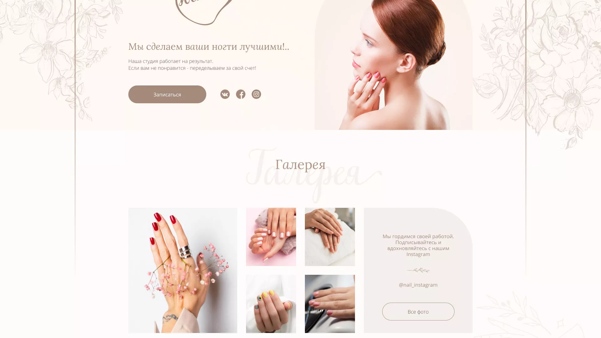 Разработка дизайна сайта маникюрного салона в Еманжелинске