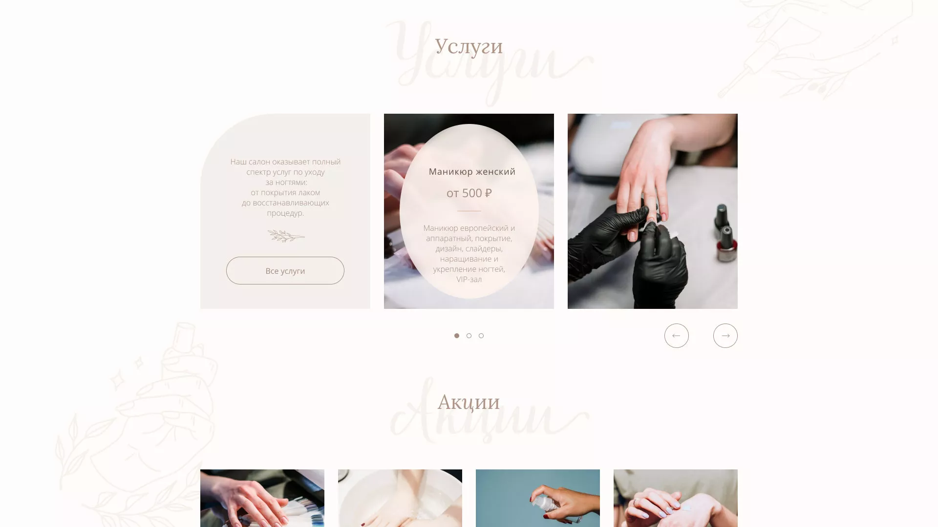 Разработка дизайна сайта маникюрного салона в Еманжелинске