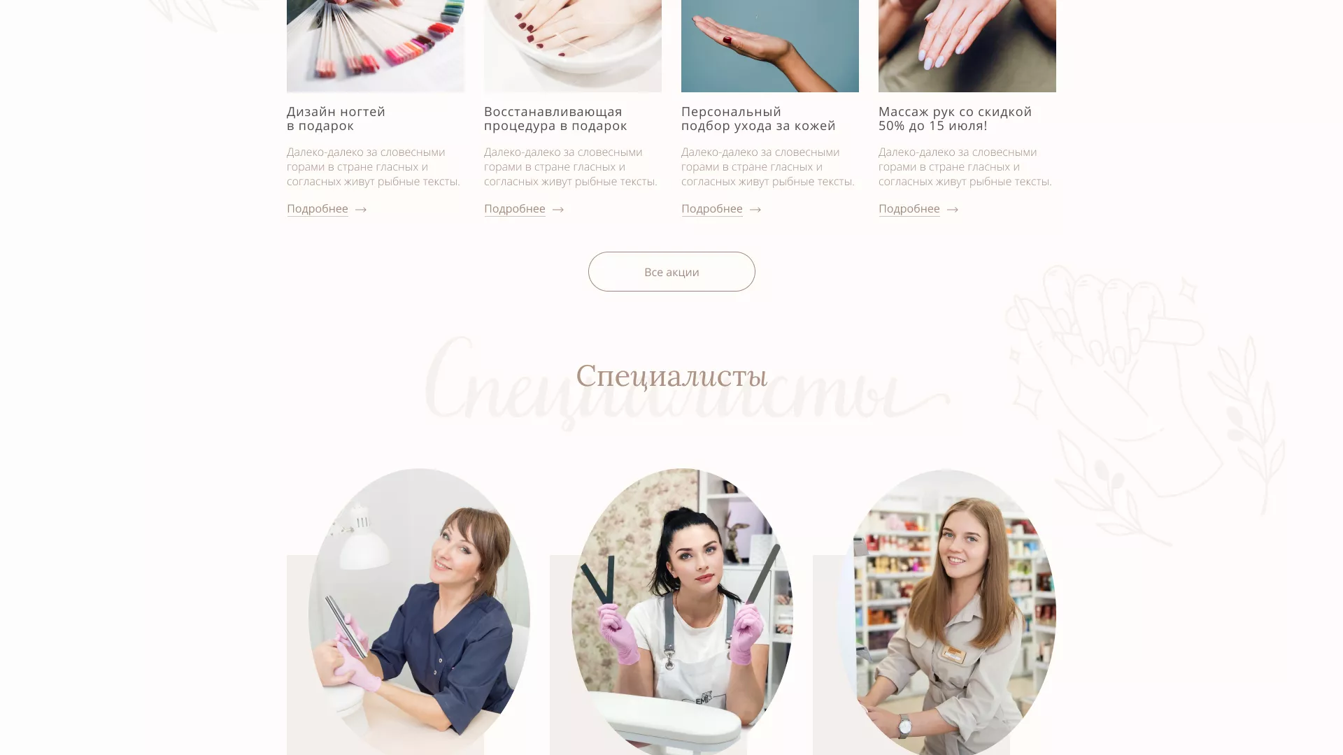 Разработка дизайна сайта маникюрного салона в Еманжелинске