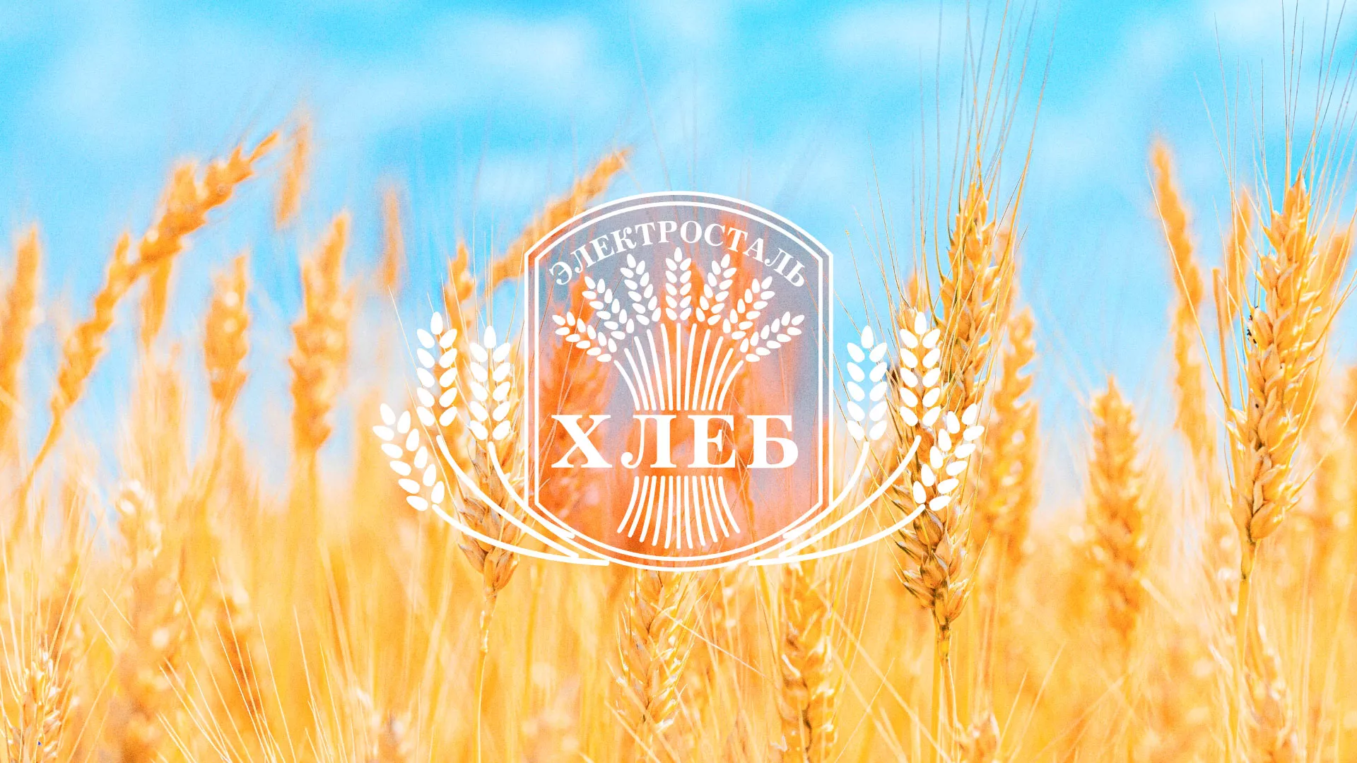 Создание сайта для хлебзавода в Еманжелинске