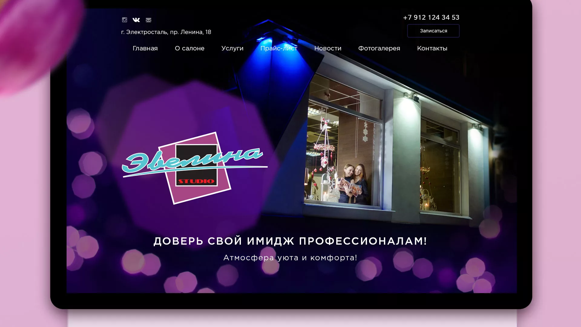 Разработка сайта для салона красоты «Эвелина» в Еманжелинске