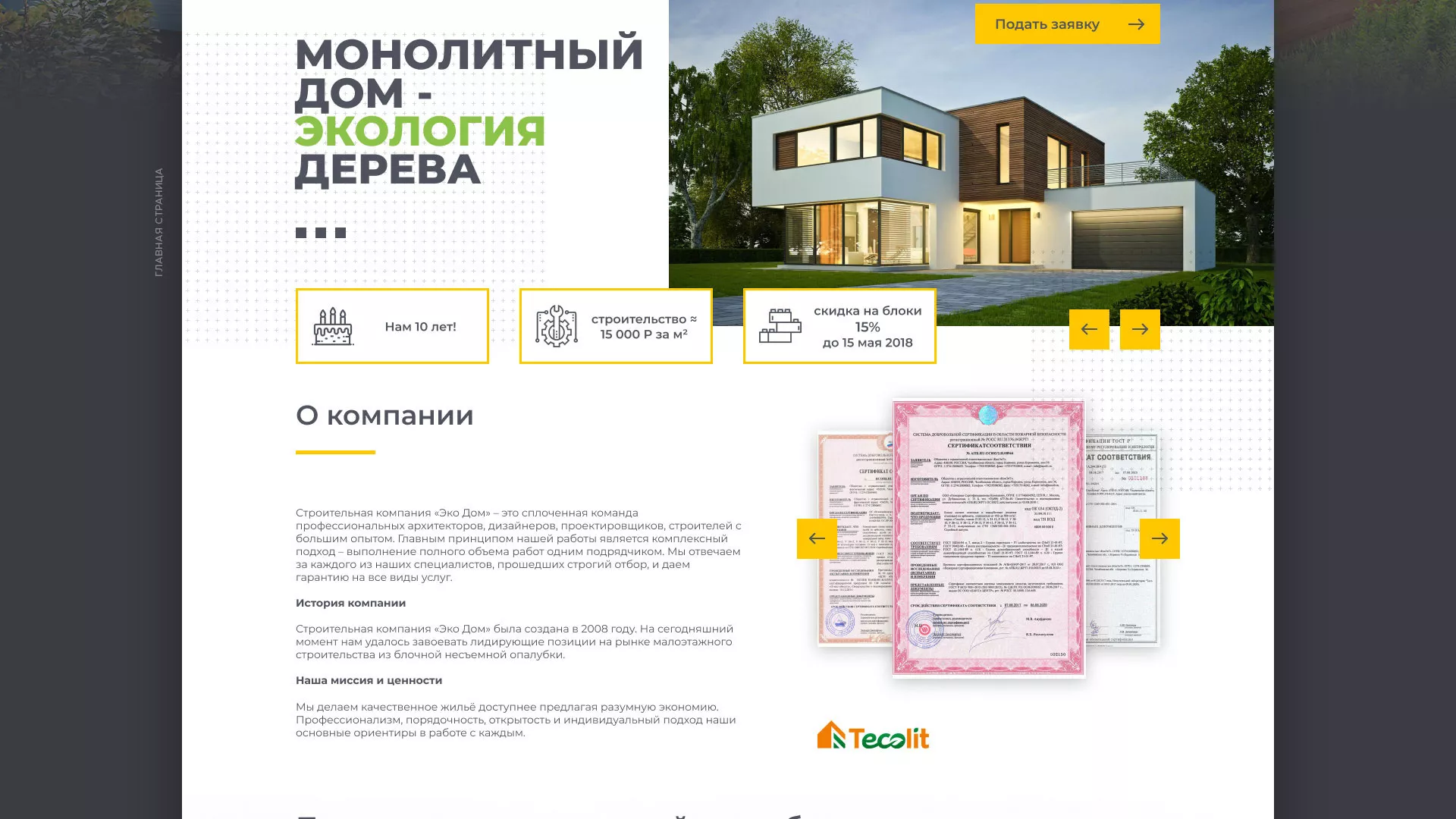 Создание сайта для строительной компании «ЭКОДОМ» в Еманжелинске