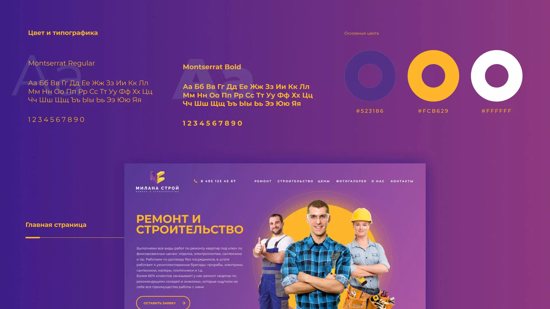 Разработка сайта строительной компании «Милана-Строй» в Еманжелинске