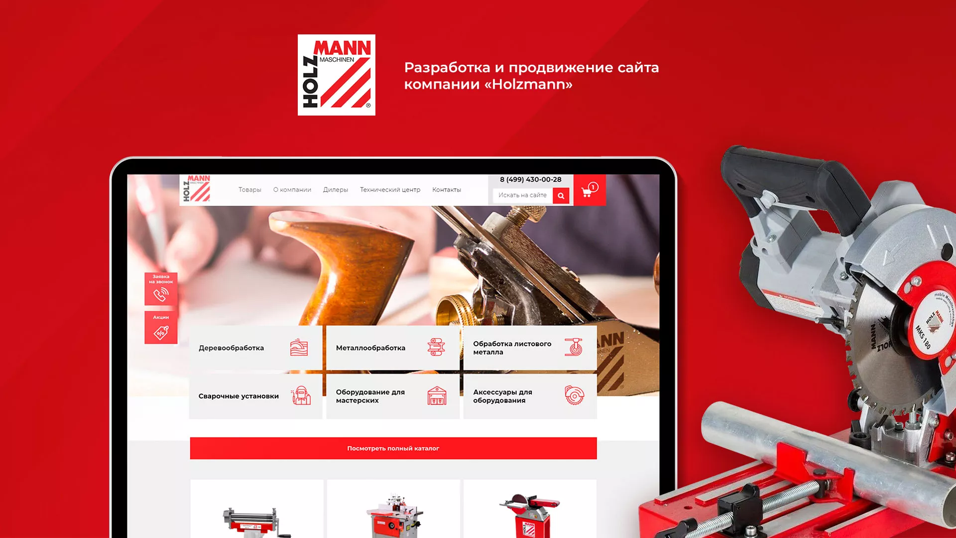 Создание сайта компании «HOLZMANN Maschinen GmbH» в Еманжелинске