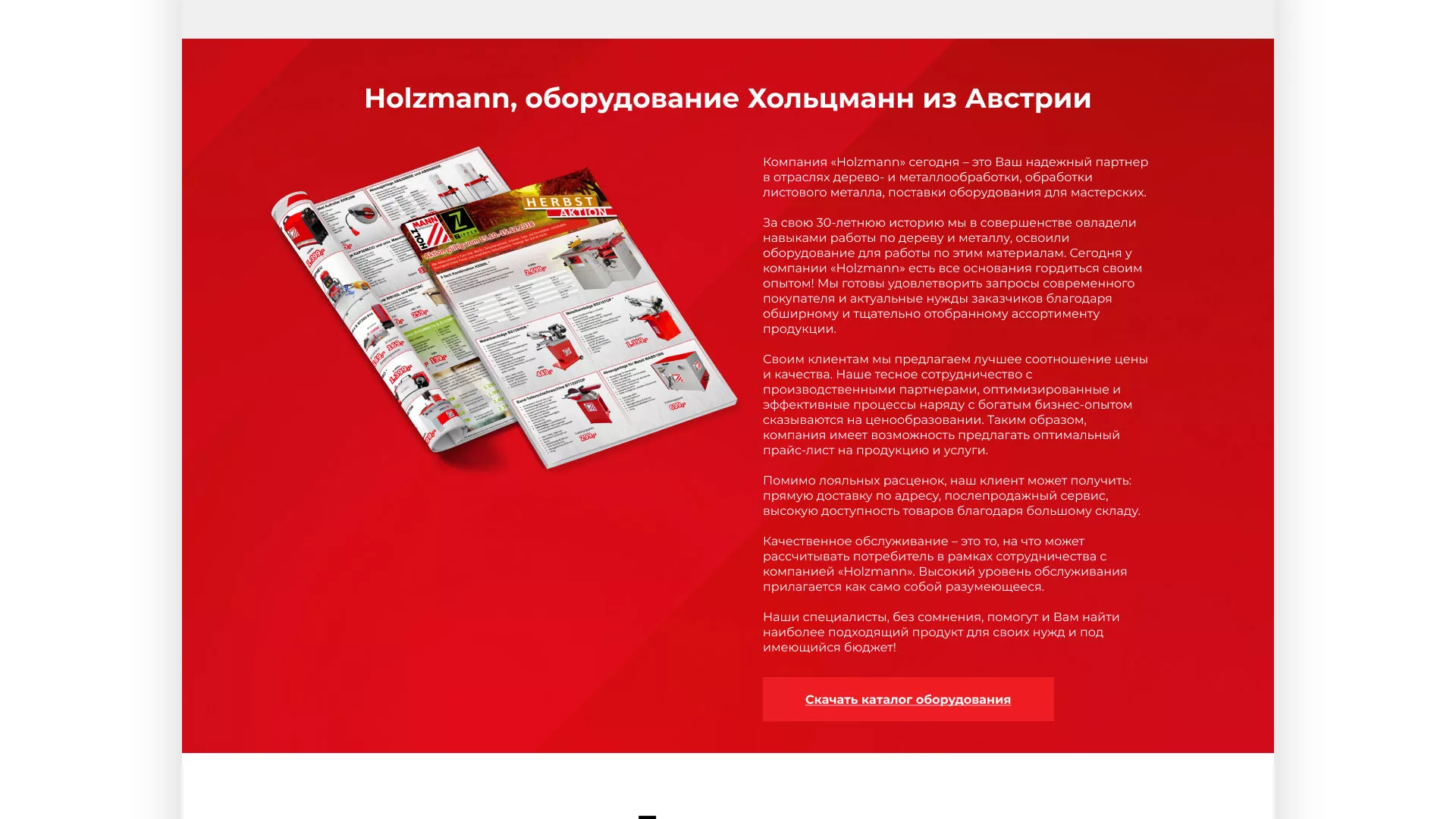 Создание сайта компании «HOLZMANN Maschinen GmbH» в Еманжелинске