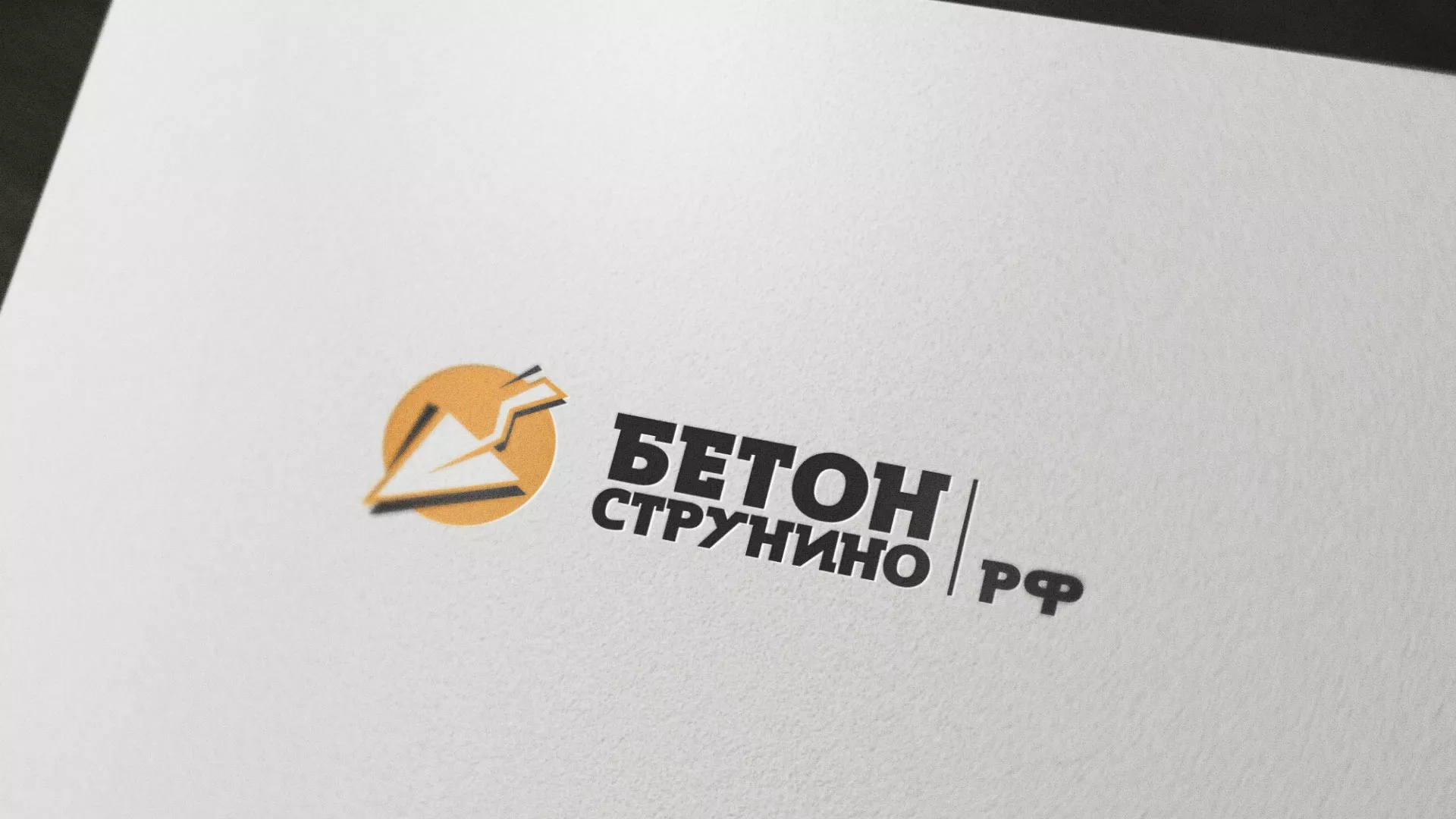 Разработка логотипа для бетонного завода в Еманжелинске