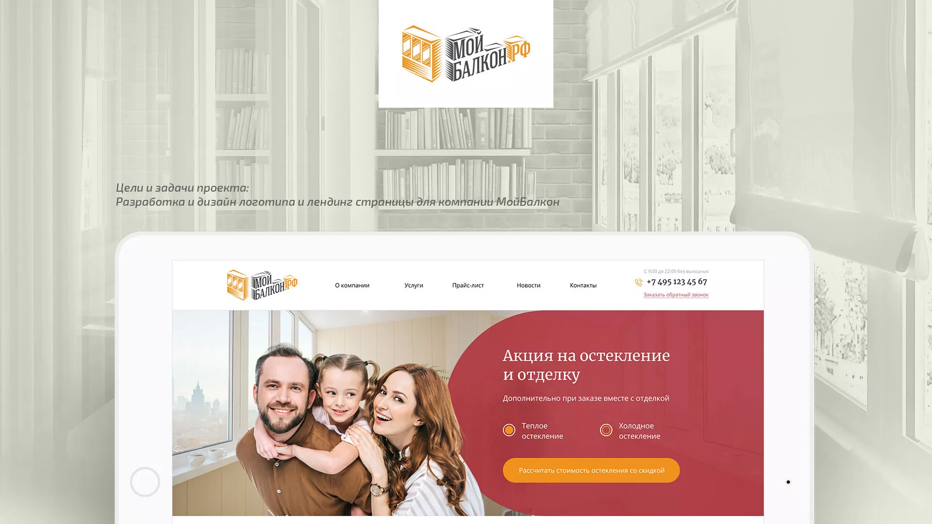 Разработка сайта для компании «Мой балкон» в Еманжелинске