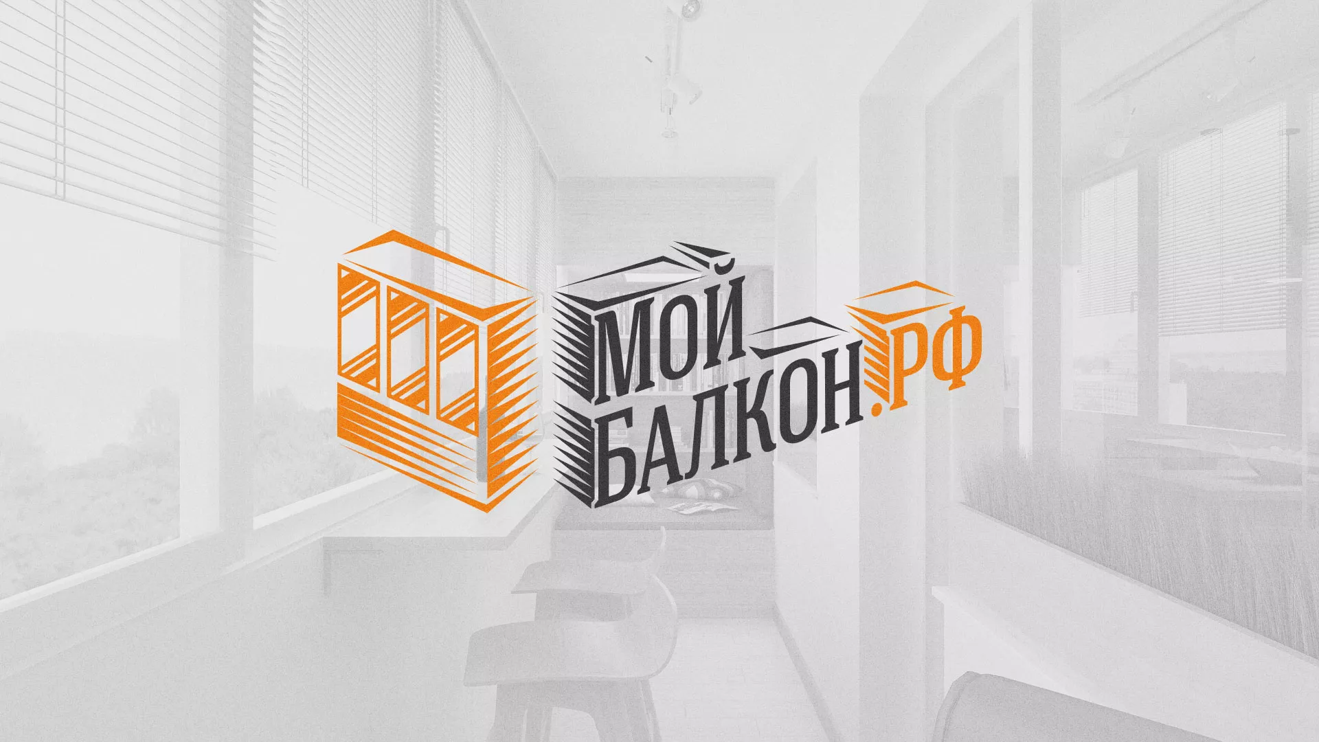 Разработка сайта для компании «Мой балкон» в Еманжелинске