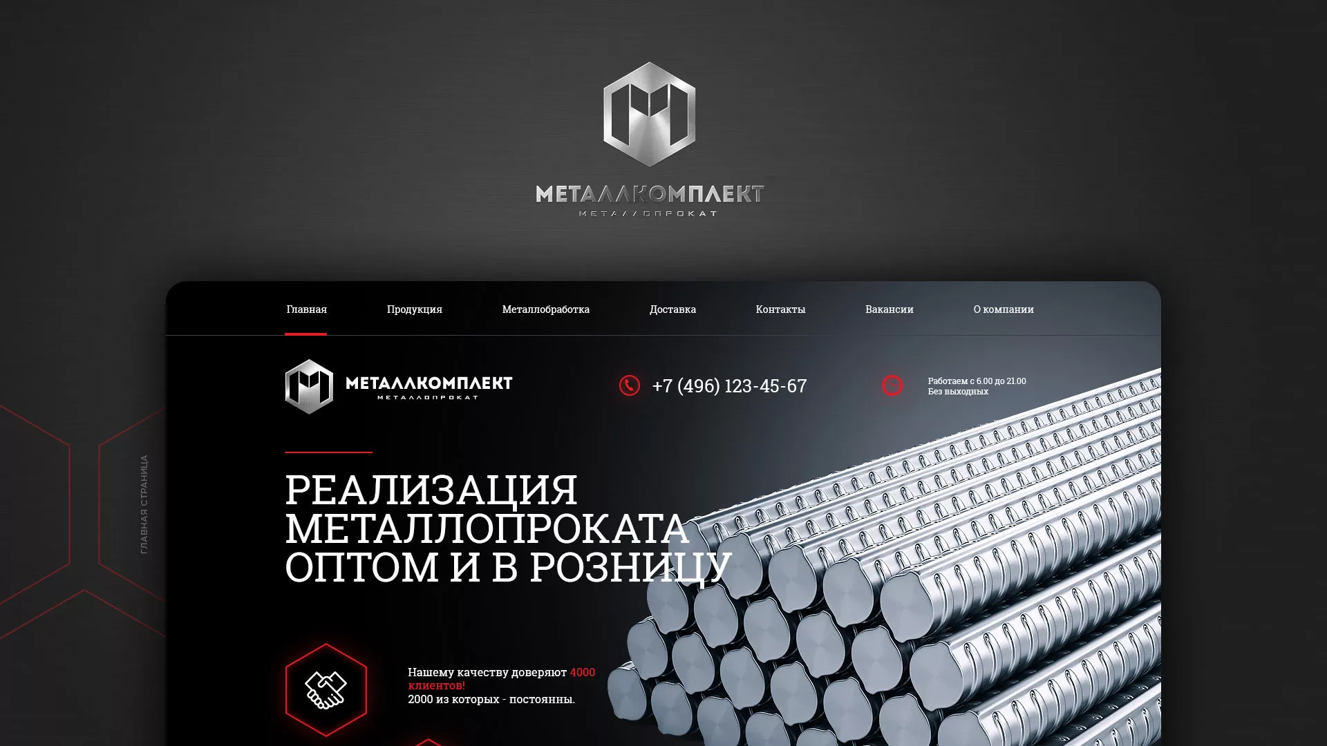 Разработка сайта по продаже металлопроката в Еманжелинске