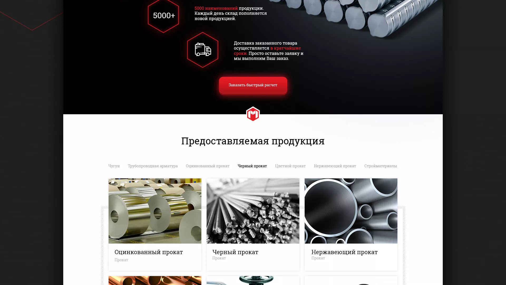Разработка сайта по продаже металлопроката в Еманжелинске