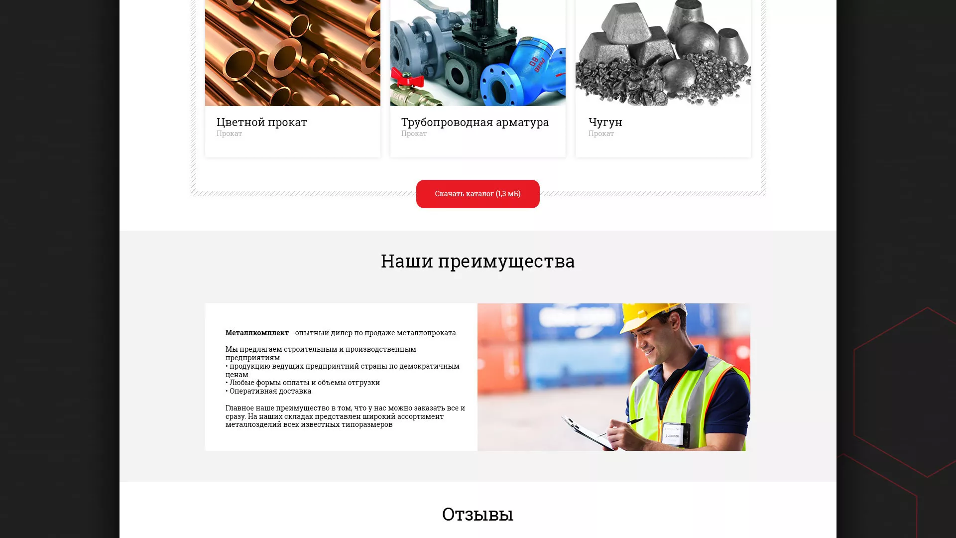 Разработка сайта по продаже металлопроката в Еманжелинске