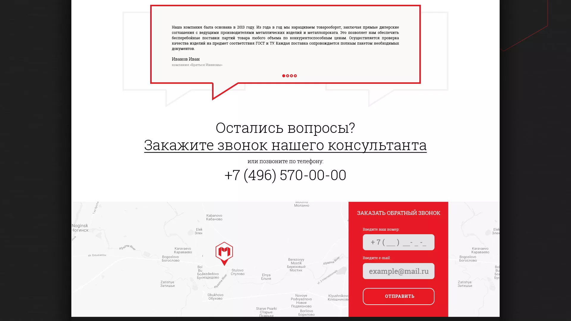 Разработка сайта по продаже металлопроката в Еманжелинске