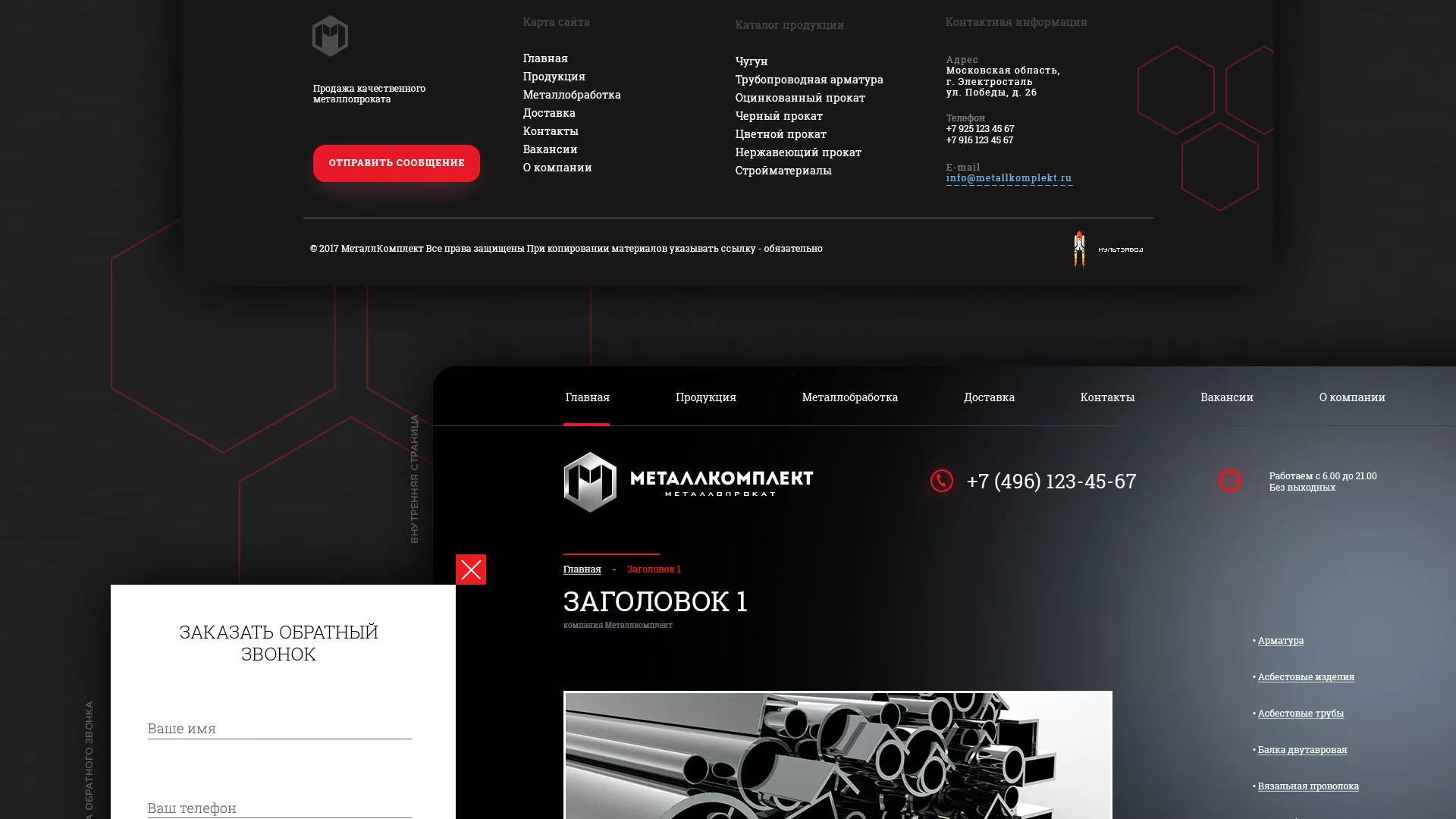 Разработка сайта по продаже металлопроката в Еманжелинске