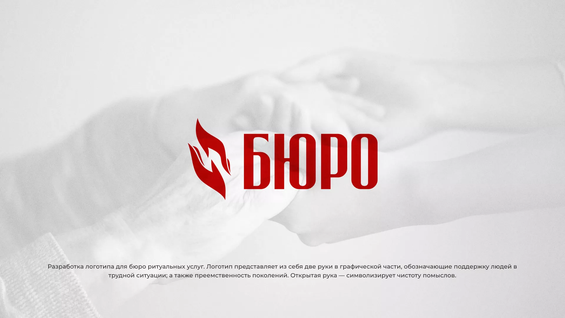 Разработка логотипа ритуальной службы в Еманжелинске