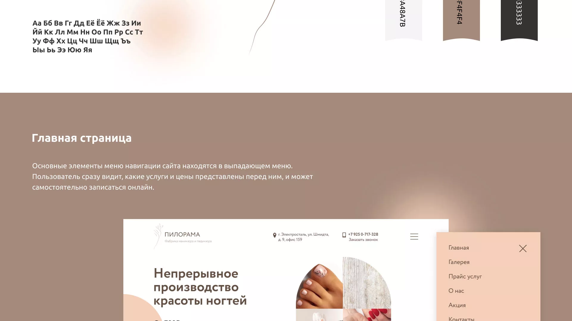 Разработка сайта для ногтевого сервиса «Пилорама» в Еманжелинске
