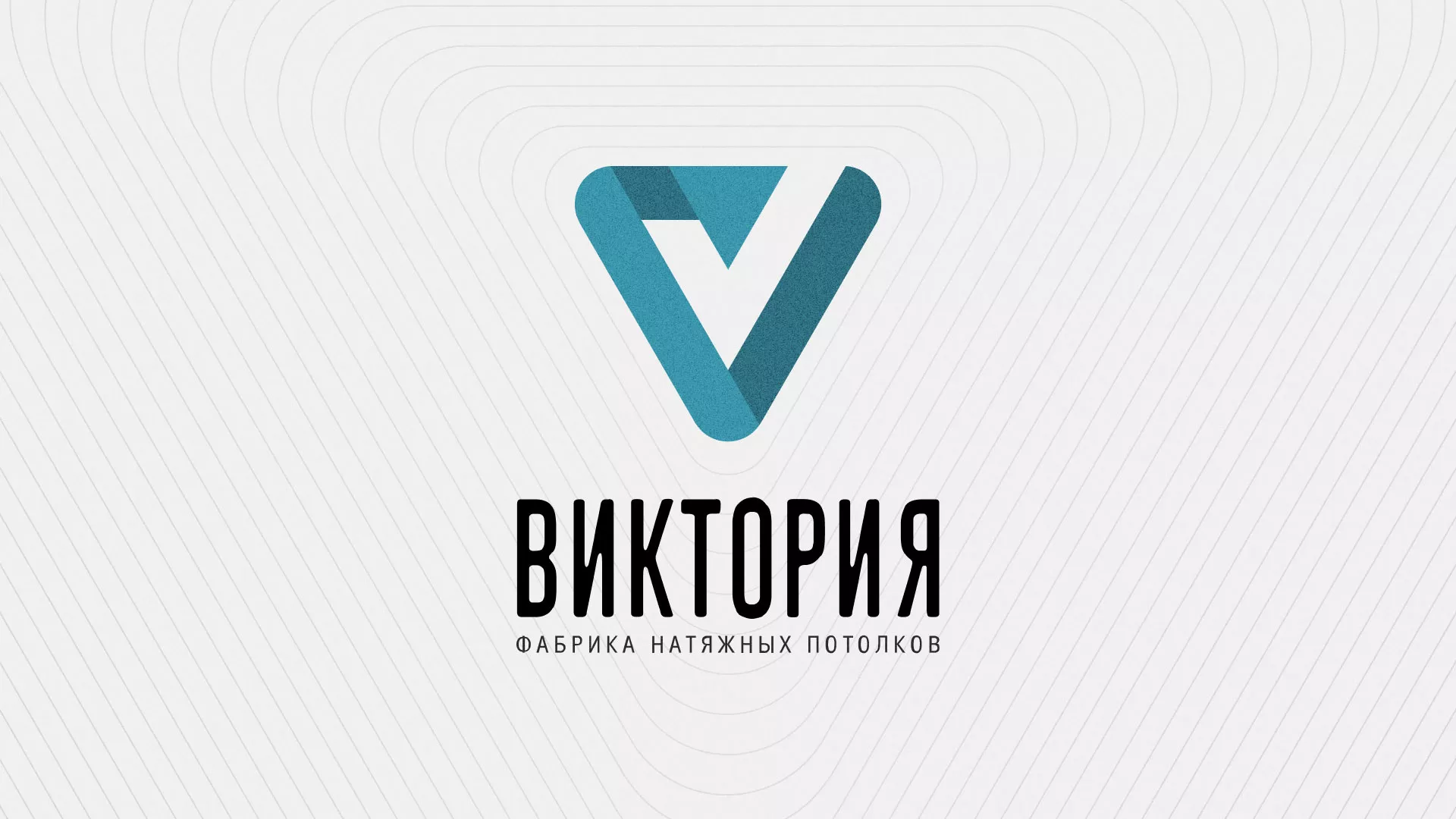 Разработка фирменного стиля компании по продаже и установке натяжных потолков в Еманжелинске