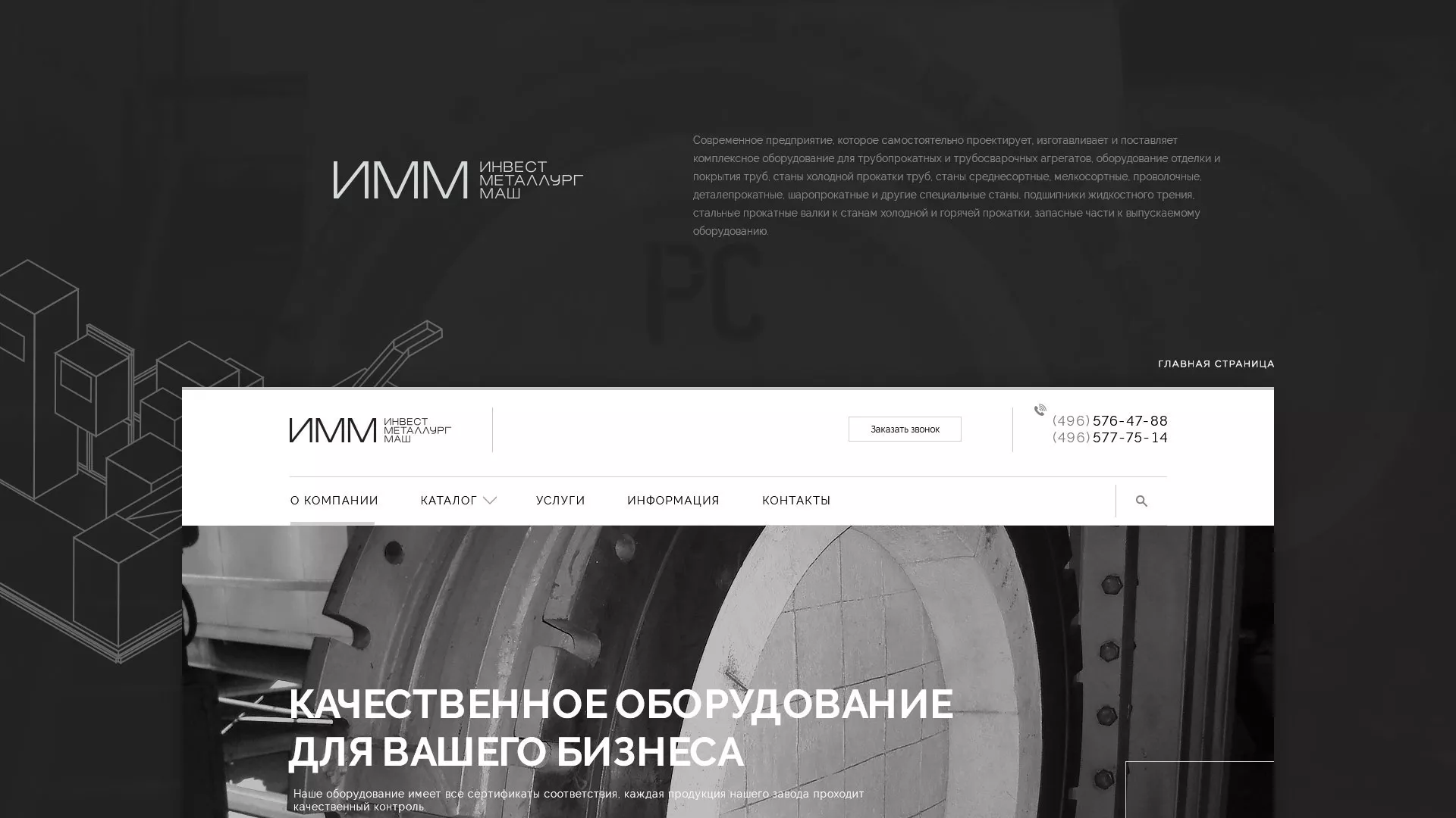 Разработка сайта для завода по продаже оборудования в Еманжелинске