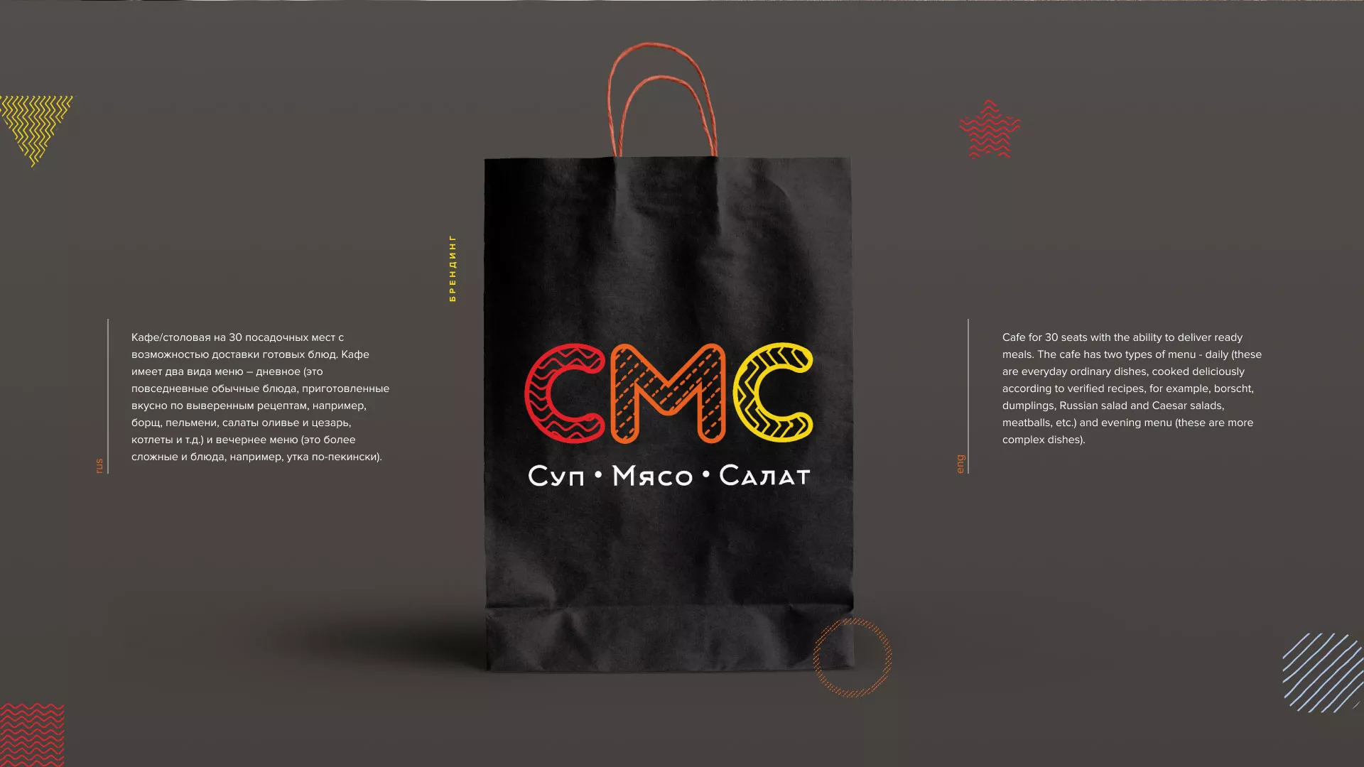 Разработка сайта кафе-столовой «Суп-Мясо-Салат» в Еманжелинске
