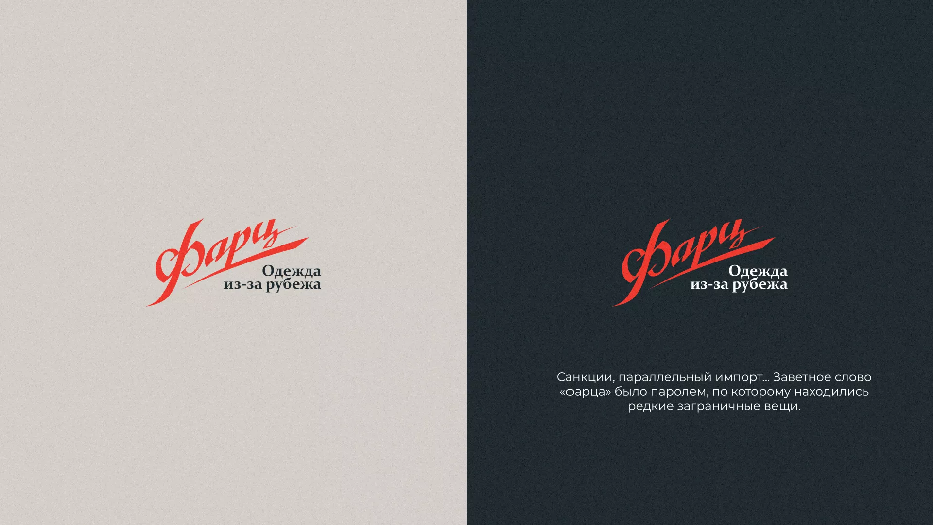 Разработка логотипа магазина «Фарц» в Еманжелинске